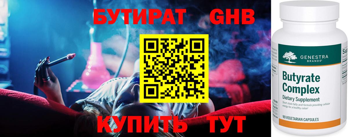 Владимир  Бутират вода  БУТИРАТ  Вход с VPN 
