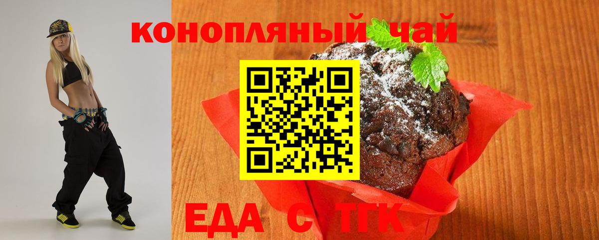 Печенье с ТГК марихуана Владимир
