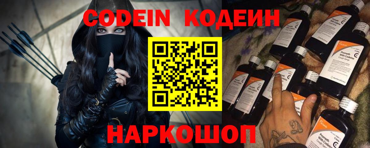 Кодеин Purple Drank Владимир