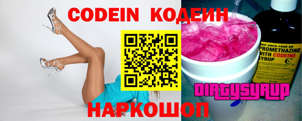 Кодеиновый сироп Lean напиток Lean (лин)  Codein напиток Lean (лин)  Вход с VPN  Владимир 