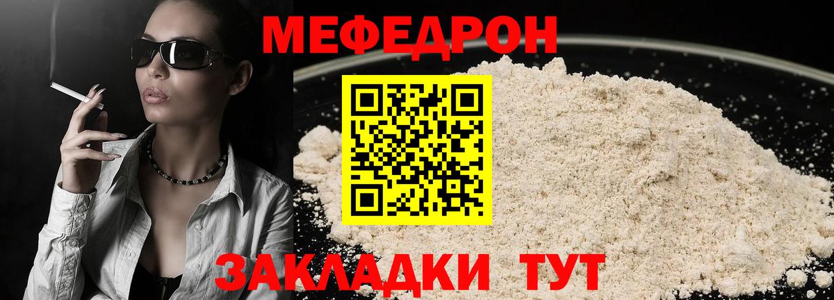 Меф мяу мяу мука Владимир