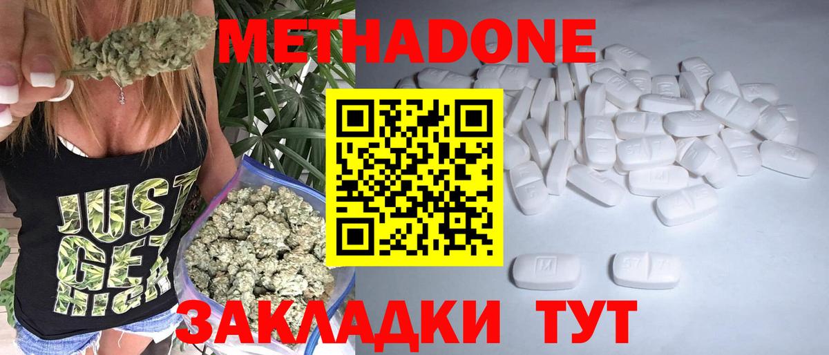 Владимир  МЕТАДОН мёд  МЕТАДОН methadone  Вход с VPN 